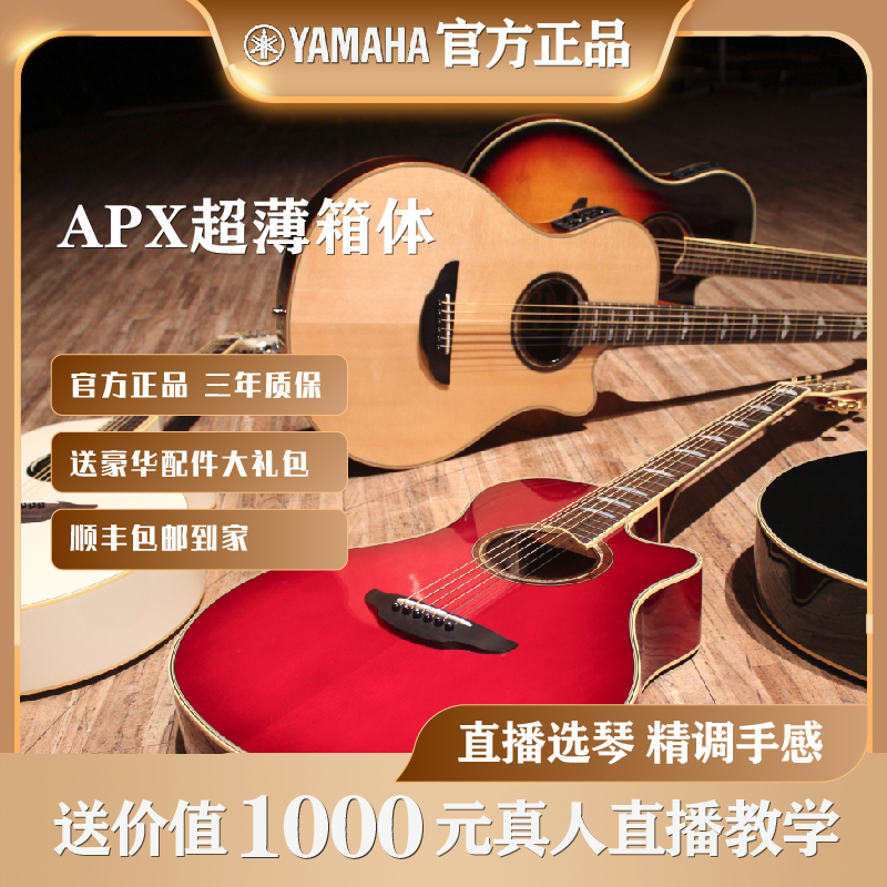 YAMAHA雅马哈APX600/700民谣电箱木吉他专业表演奏出舞台演出40寸