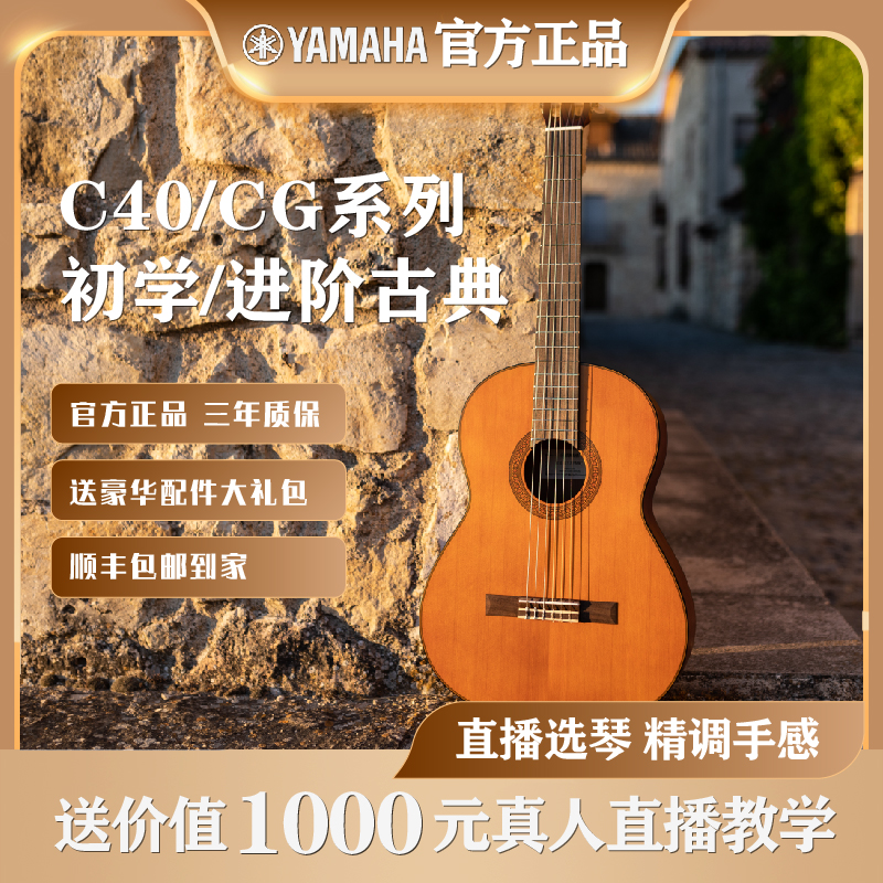 正品雅马哈C40初学34/36/38/39寸儿童大人初学入门古典吉他尼龙弦