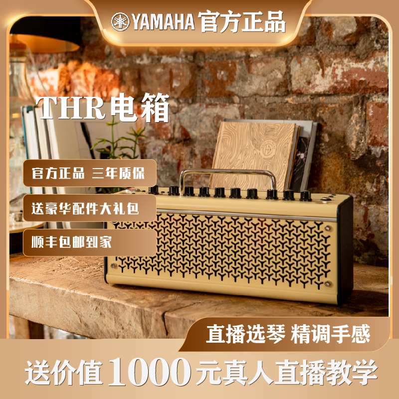 YAMAHA雅马哈音响THR10II/THR30A电木吉他麦克风弹唱多功能音箱