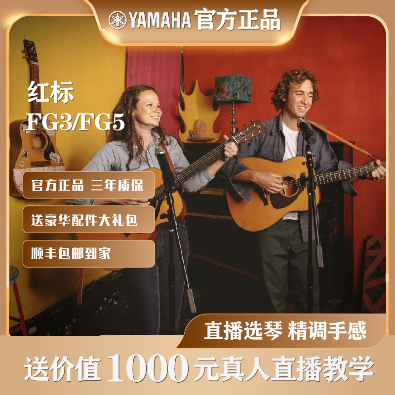 YAMAHA雅马哈红标吉他FG3/FGX5全单板民谣木电箱专业乐手演奏指弹