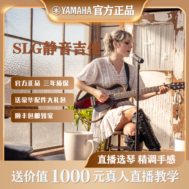 YAMAHA雅马哈SLG200S静音吉他专业表演奏级旅行便携民谣古典弹奏