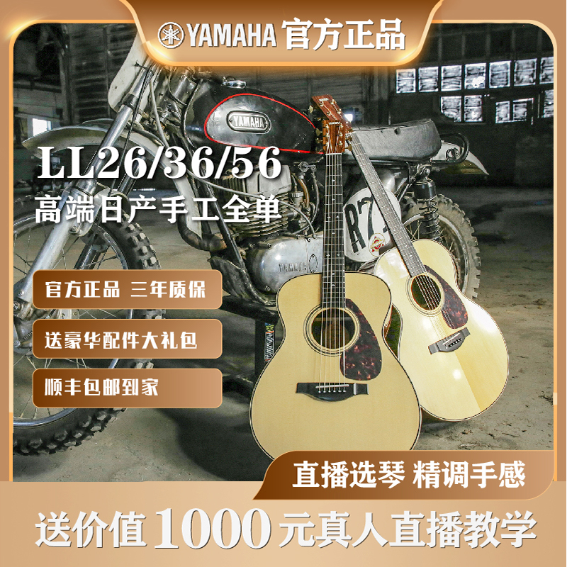 YAMAHA雅马哈LL26ARE/LL36日产全单板民谣原声木吉他专业表演奏出