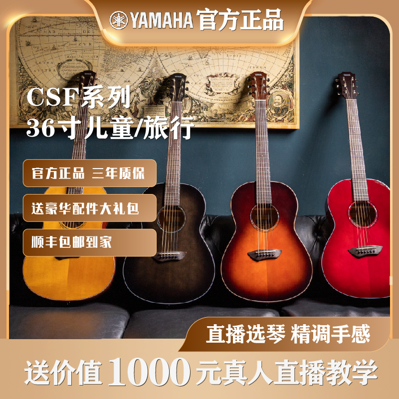 YAMAHA雅马哈CSF1M/3M单板民谣电箱小吉他旅行便携演奏儿童女36寸