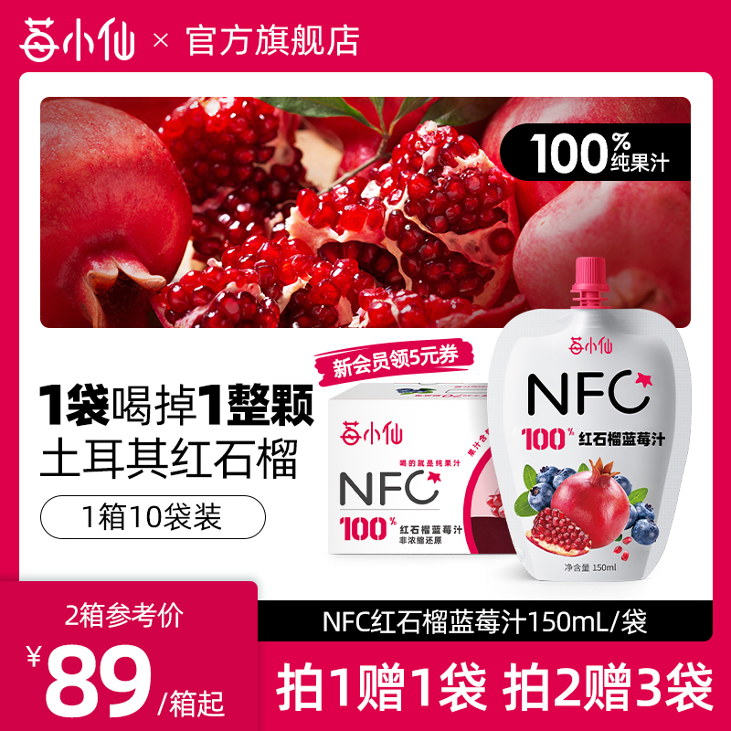 石榴蓝莓汁莓小仙NFC100%营养果蔬汁健康营养非浓缩还原