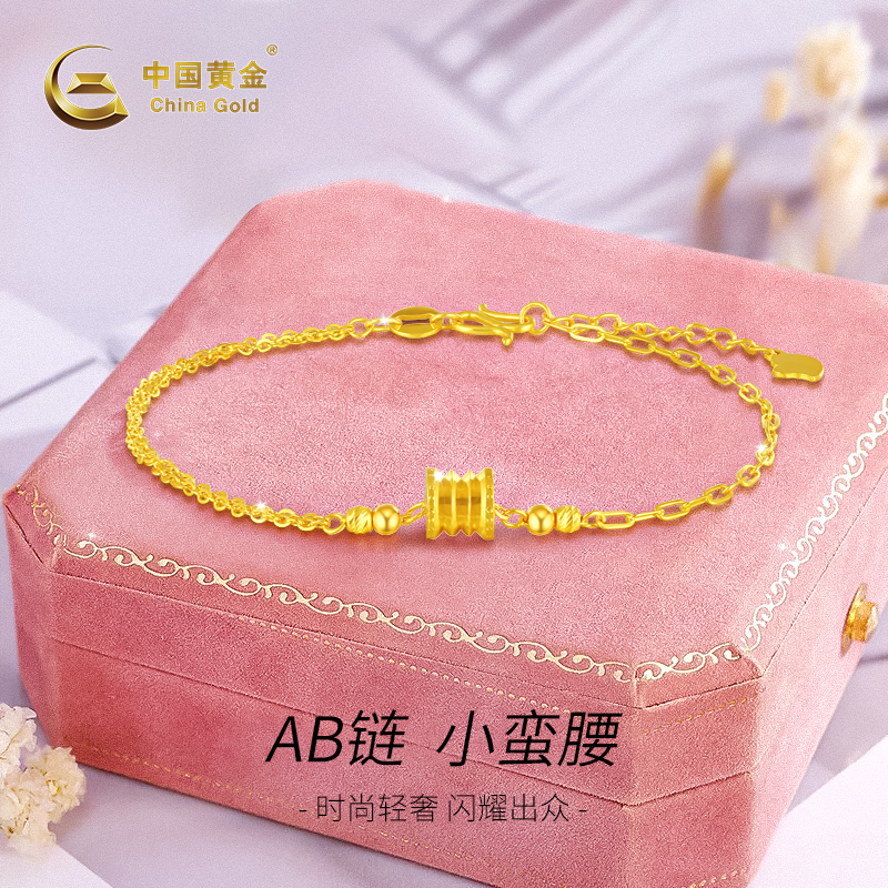 【中国黄金】足金 AB链小蛮腰手链轻奢时尚百搭金手链38女神节礼物
