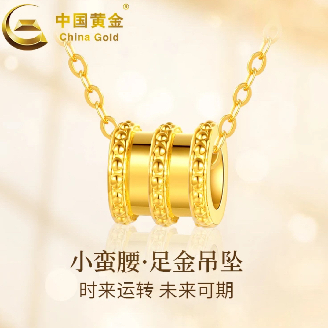 【双11抢先购】中国黄金足金轻奢小蛮腰吊坠礼物(赠送银镀金色项链）
