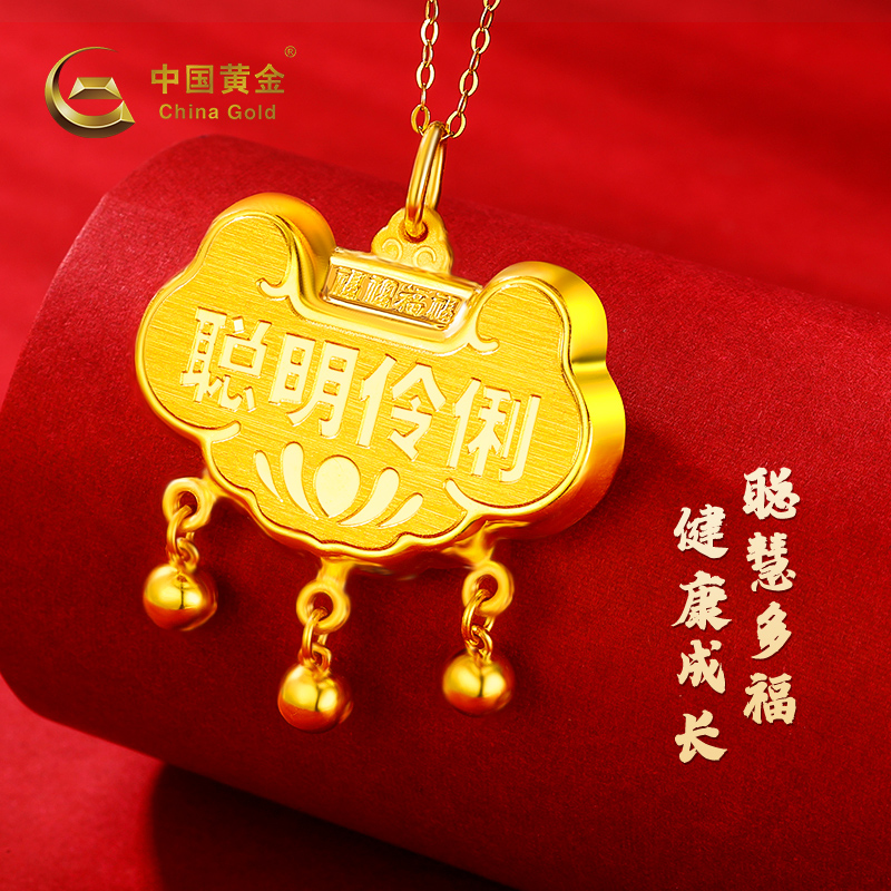 【双11抢先购】中国黄金足金吊坠儿童平安锁聪明伶俐宝宝长命福字锁