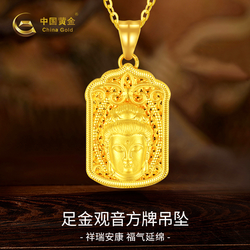 【中国黄金】足金观音方牌吊坠女款传承素款送女友(赠银镀金色项链)