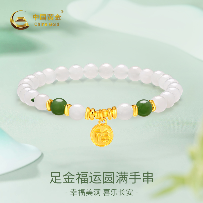 【中国黄金】足金和田玉福牌手串轻奢百搭玉手串送七夕节