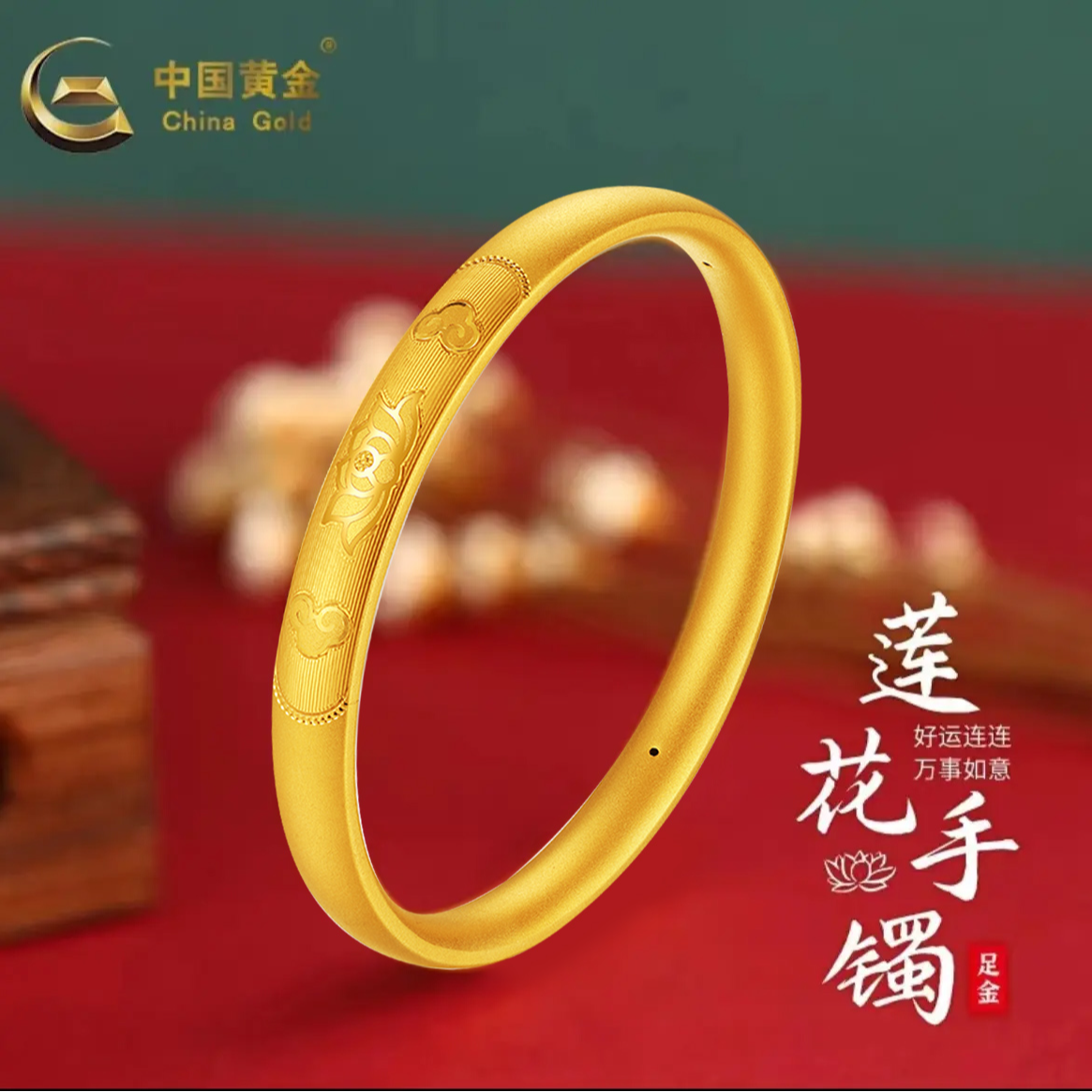 【中国黄金】5D足金莲花如意手镯时尚传承镯子送女友新年礼物