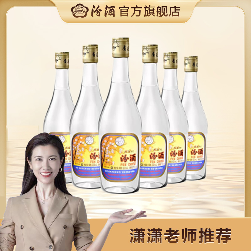 汾酒【2014年】53度出口玻汾500ml*6瓶装整箱 53度500ML