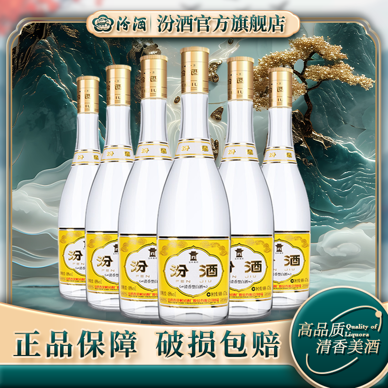 汾酒48度黄盖玻汾*6瓶国产白酒清香型传承48度475ML