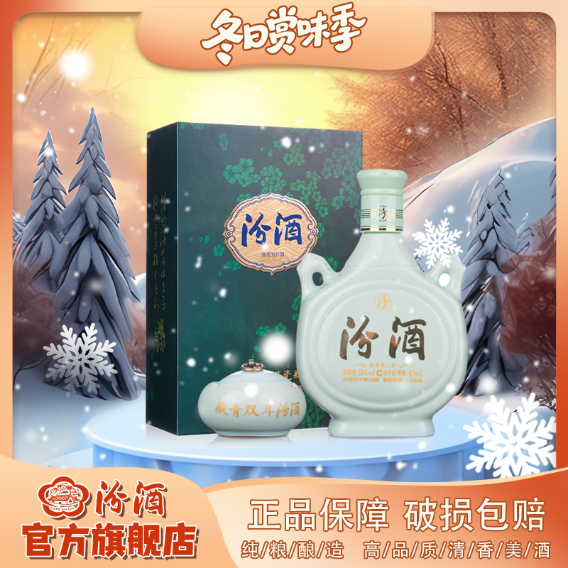 汾酒【无原箱】藏青双耳汾 山西杏花村白酒 53度清香型53度475ml