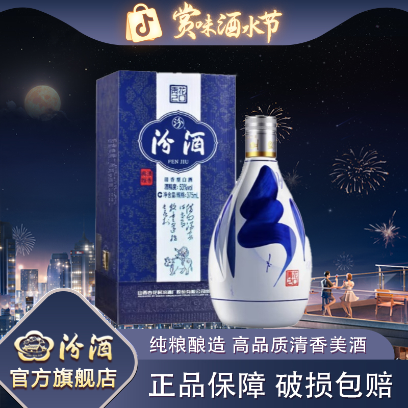 汾酒【酒水节】375ml53度青花20单瓶装清香型礼盒装53度375ml