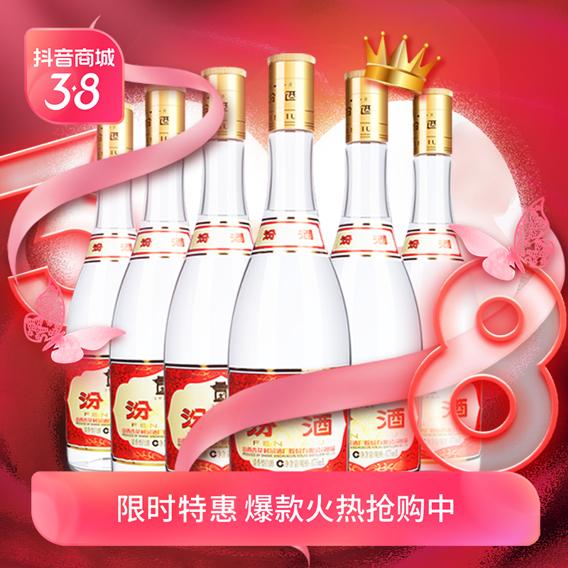 汾酒【38好物节】53度黄盖玻汾*6瓶清香型白酒53度475ML