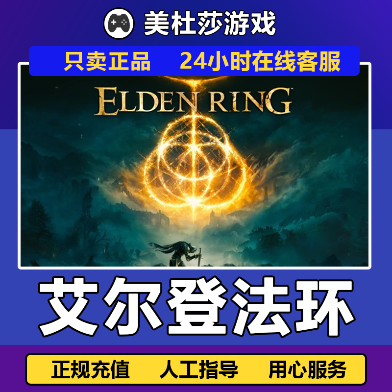 艾尔登法环黄金树之影幽影 STEAMPC正版国区 赠礼放心充值 老头环