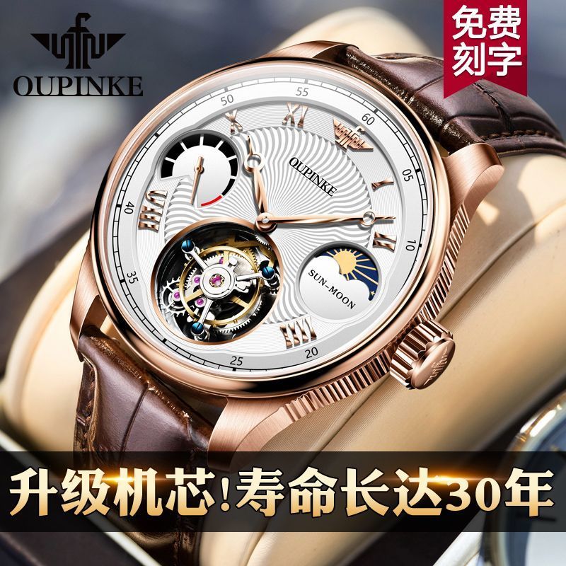 瑞士认证欧品客男士手表全自动机械表正品镂空商务潮流高配版霸气