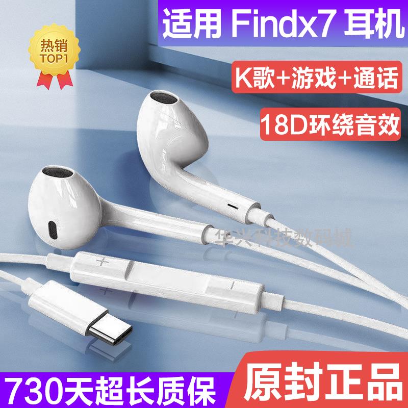 适用OPPOFindX7耳机有线高音质Findx7耳机线控带麦游戏降噪入耳式