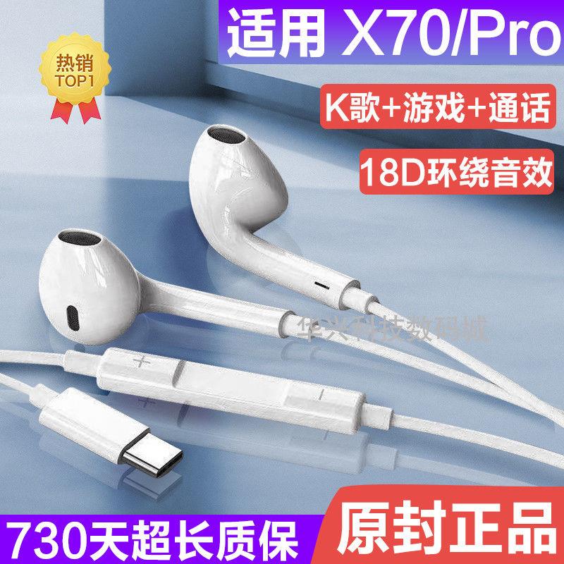 适用vivox70pro耳机有线原装X70耳机线高音质带麦K歌游戏通话专用