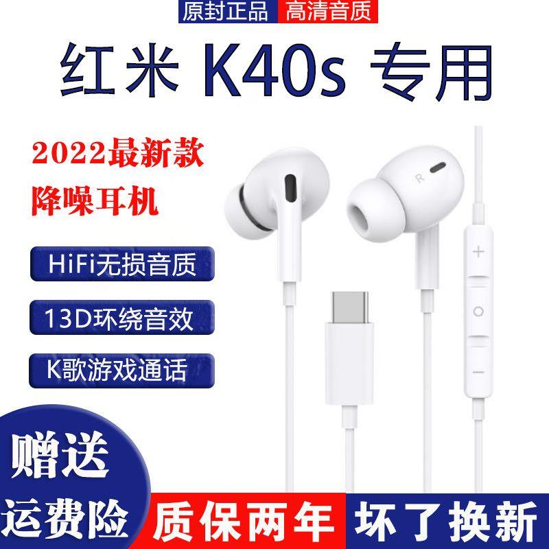 适用红米K40s耳机有线原装红米K40s耳机线高音质带麦K歌游戏专用