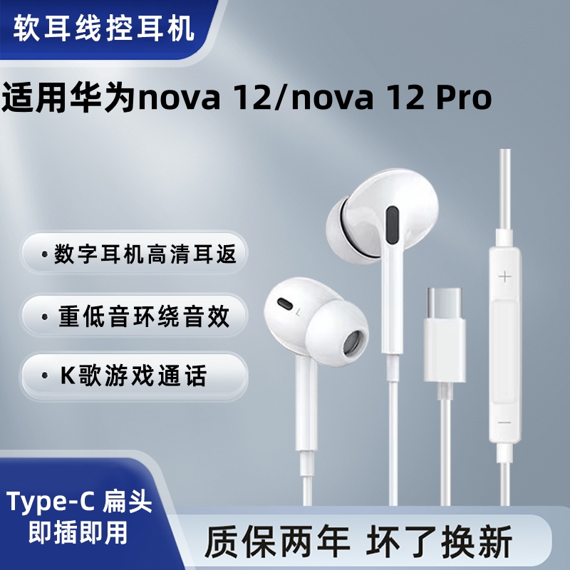 适用华为nova12耳机有线耳塞式高清游戏环绕音k歌带麦降噪type-c
