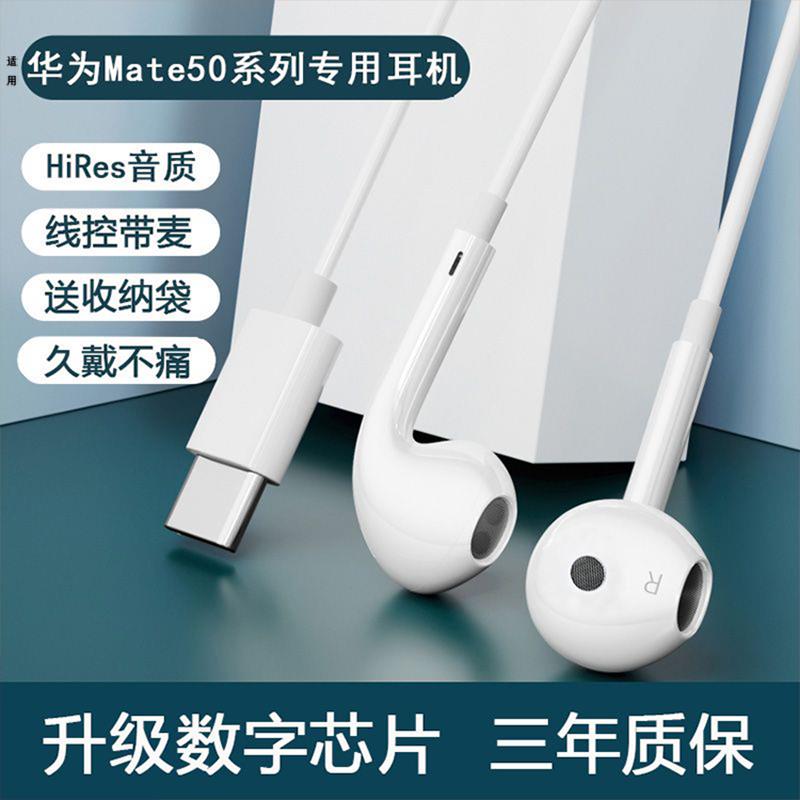 适用华为有线type-c耳机p30p50mate2040nova3e78荣耀9x10v20x30