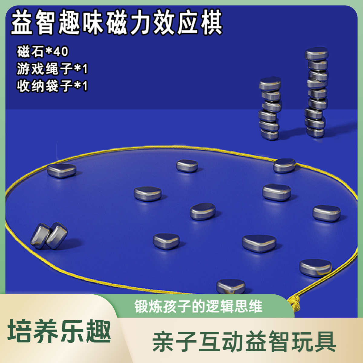 磁力对战棋20颗磁石训练专注思维逻辑亲子互动孩子儿童益智玩具