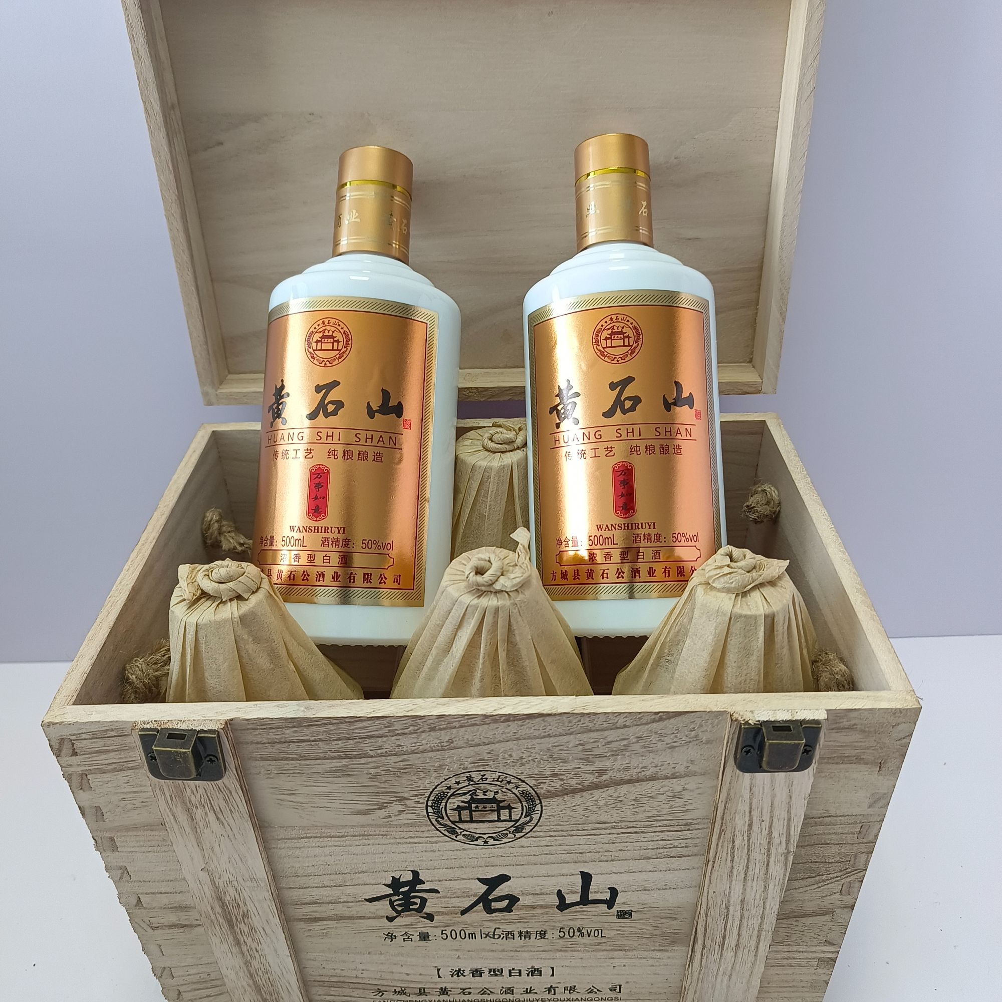 黄石山酒（万事如意）五粮酿造 度浓香白酒型木箱50度500ml✖️6瓶