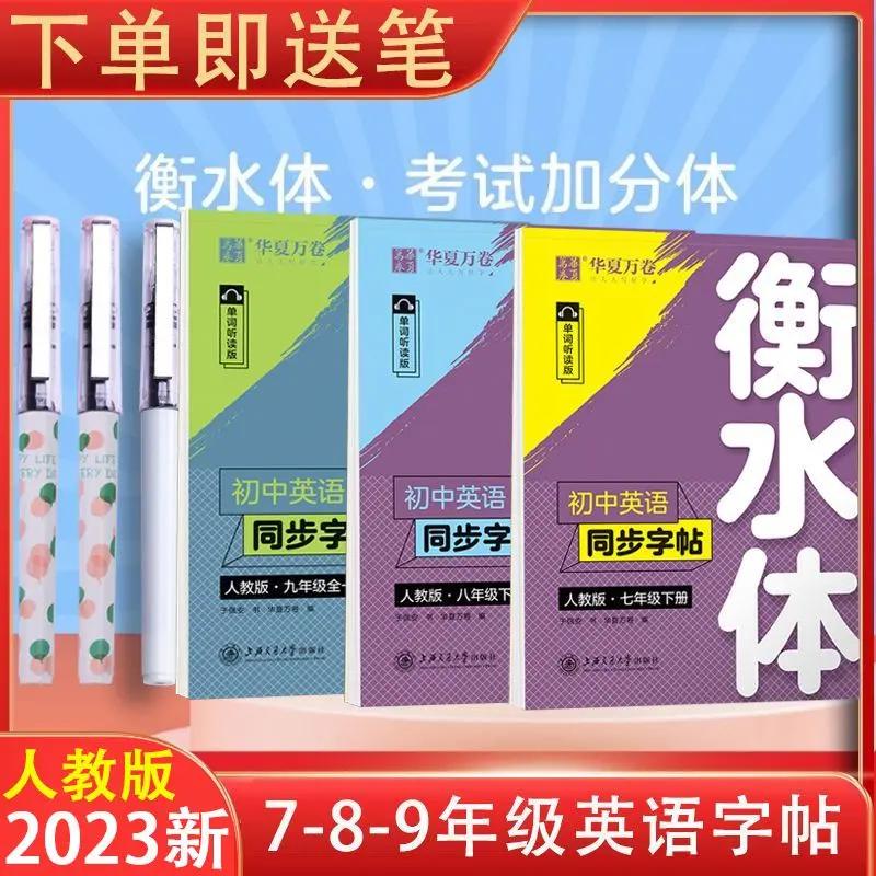 乌市发货【新疆】英语字帖衡水体七年级上册下册英语同步字帖单词