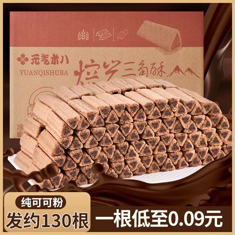 【发约130根】b熔岩三角酥夹心巧克力纯可可粉饼干酥脆谷物棒300g