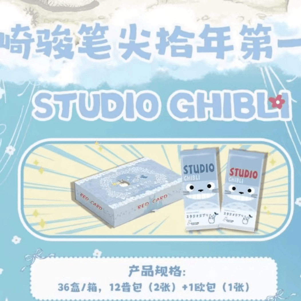 【拆卡*叠叠*】宫崎骏笔尖拾年-第一弹 收藏卡牌潮玩盲盒代拆