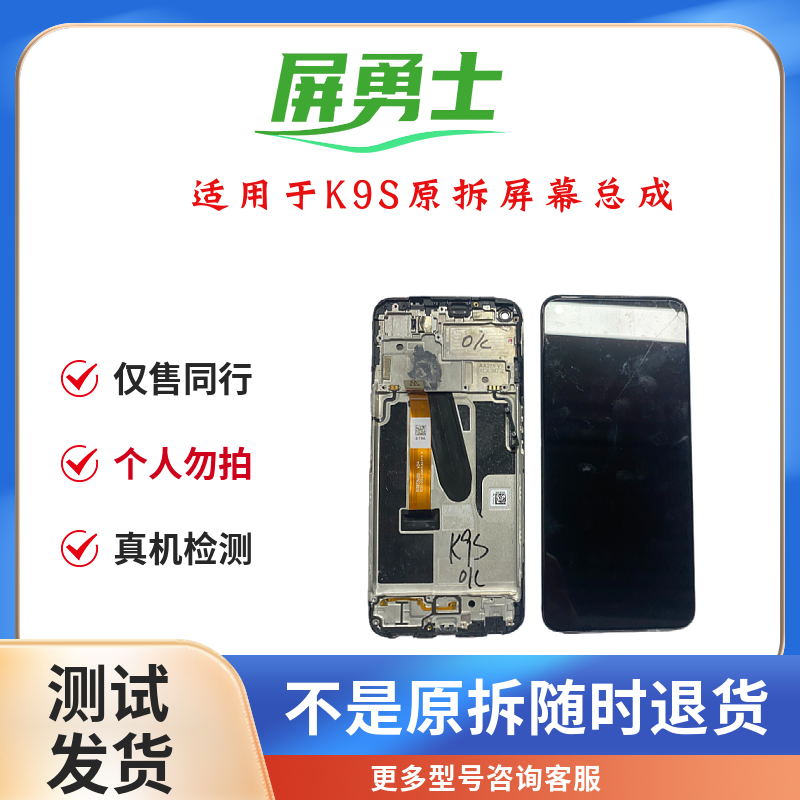 9新  屏勇士适用于K9S手机屏幕总成（拆机旧件）