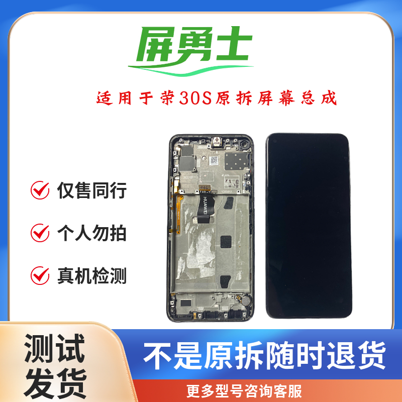9新  屏勇士适用于NOVA7SE/荣30S手机屏幕总成 (拆机 旧件)