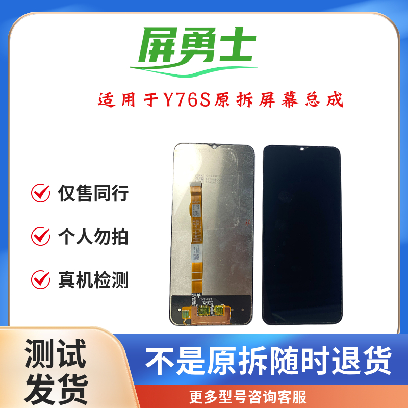 9新  屏勇士适用于Y76S拆机旧件屏幕总成（拆机旧件）手机显示屏