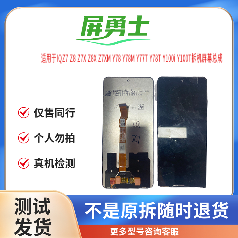 9新  适用于IQ Z7 Z8 Z7X Z8X Y78M Y100i手机屏幕总成（拆机旧件）