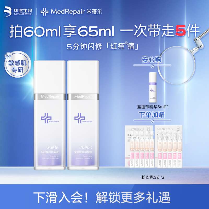 米蓓尔蓝绷带精华2瓶 焕颜保湿修护紧致舒缓精华液[S]