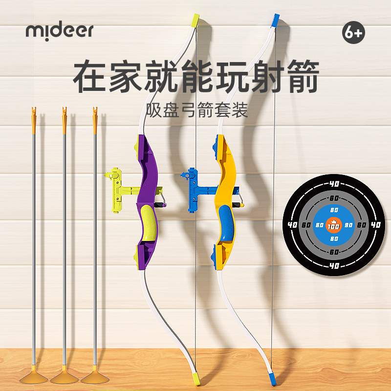 mideer弥鹿儿童弓箭玩具套装射箭入门全套橡胶吸盘户外运动器材
