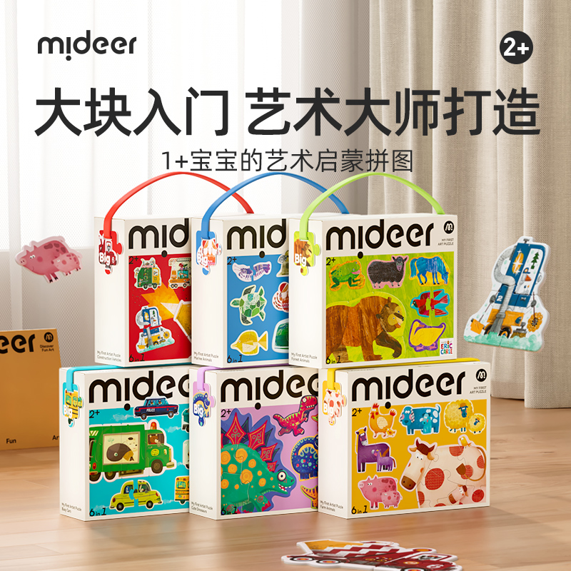 【团长】mideer弥鹿儿童艺术家启蒙大块拼图