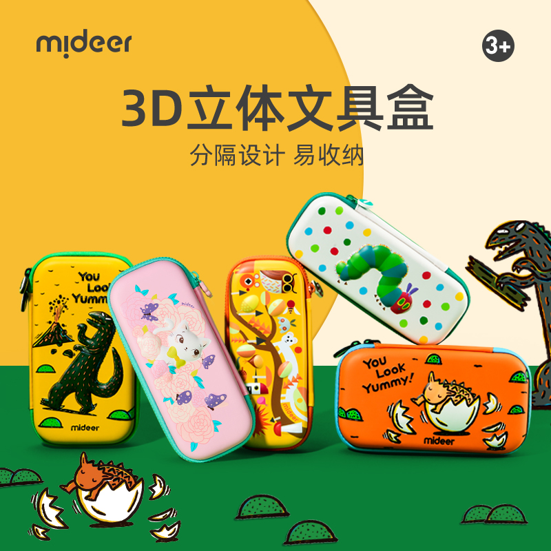 mideer弥鹿儿童文具盒宫西达也恐龙铅笔盒防水大容量小学生笔袋
