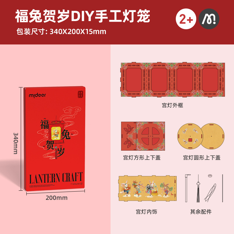 福兔贺岁DIY手工灯笼