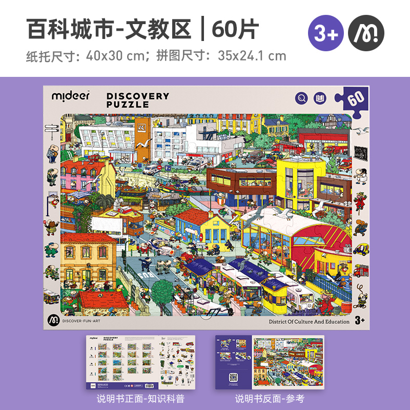 百科世界拼图