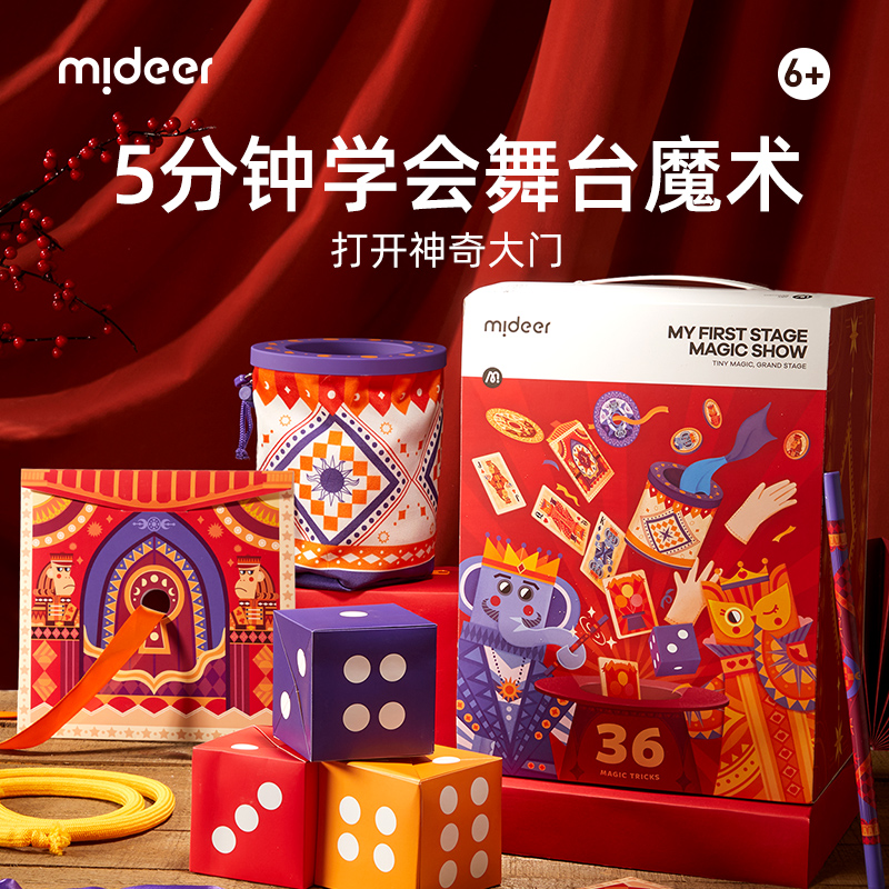 mideer儿童舞台魔术大套装益智玩具魔术礼物魔术表演儿童节礼物