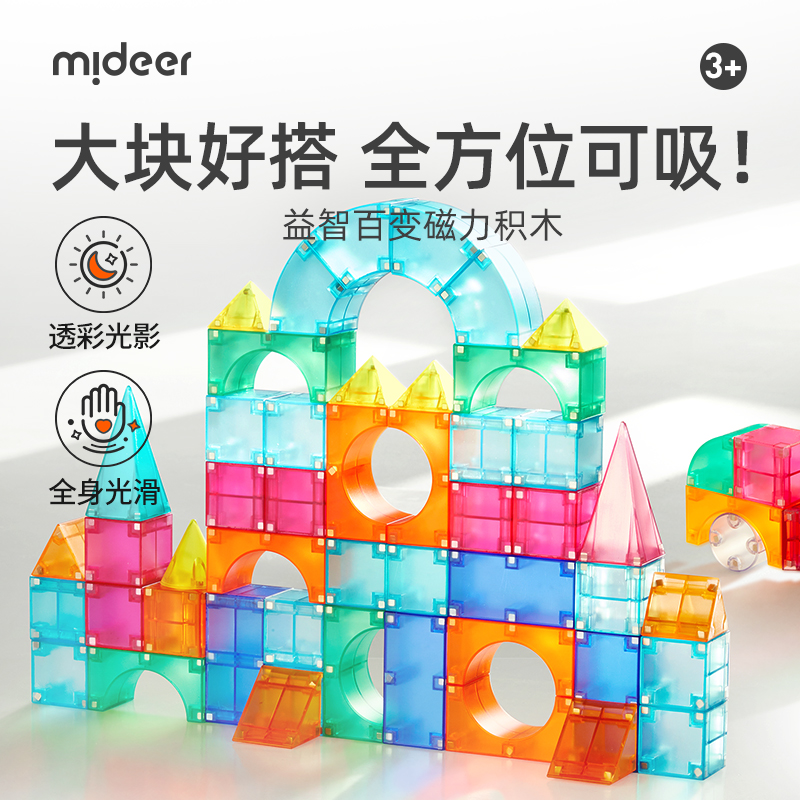 mideer弥鹿大块磁力积木透彩百变磁力积木七巧板拼搭儿童益智玩具
