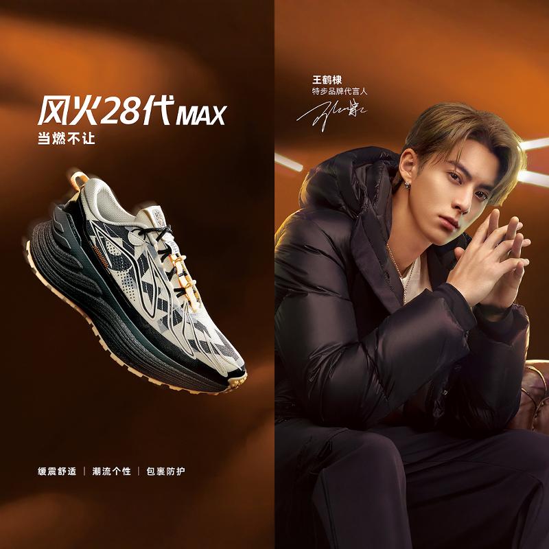 特步风火28代MAX丨跑鞋舒适减震跑步鞋秋冬新款男子运动鞋