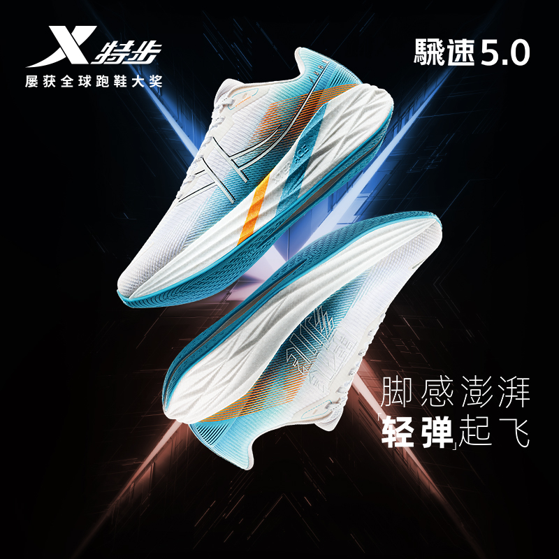 特步飞速5.0丨专业跑鞋男女同款减震回弹跑步鞋防泼水男子运动鞋