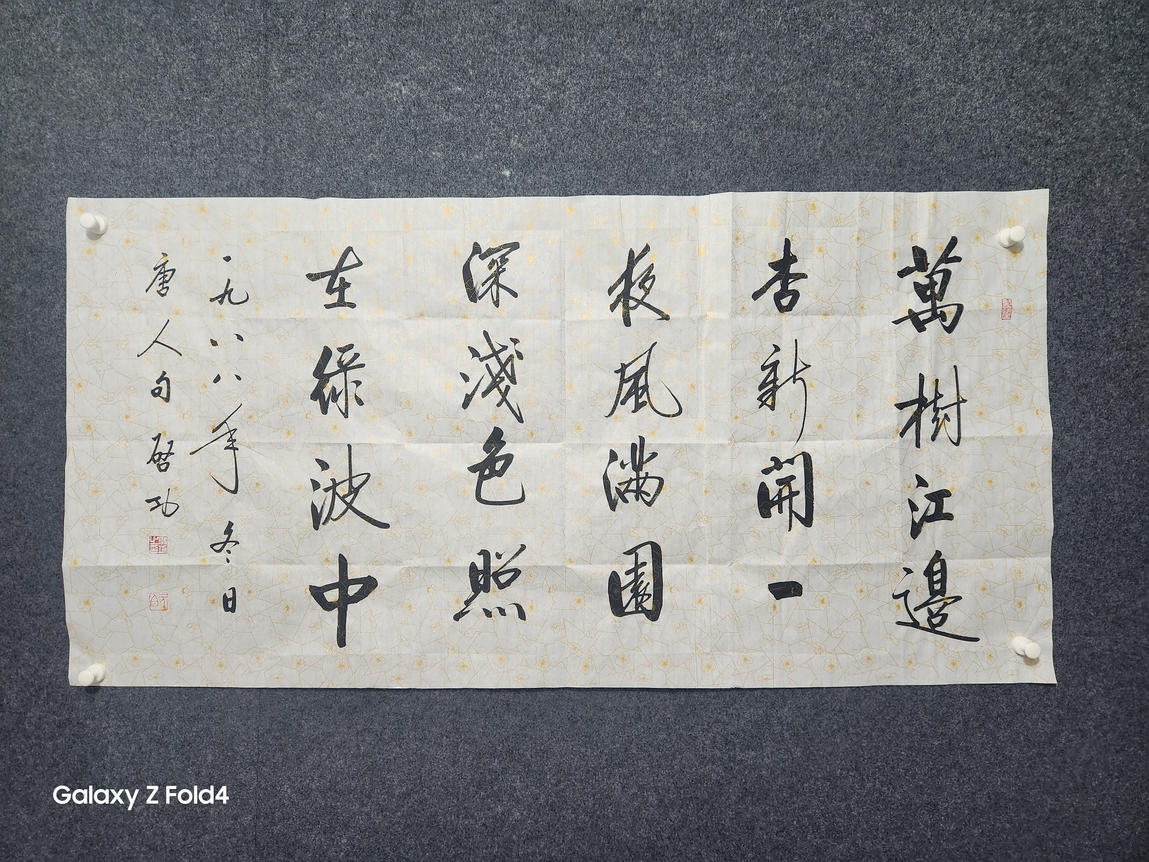 启功书法 万树江边杏 新开一夜风