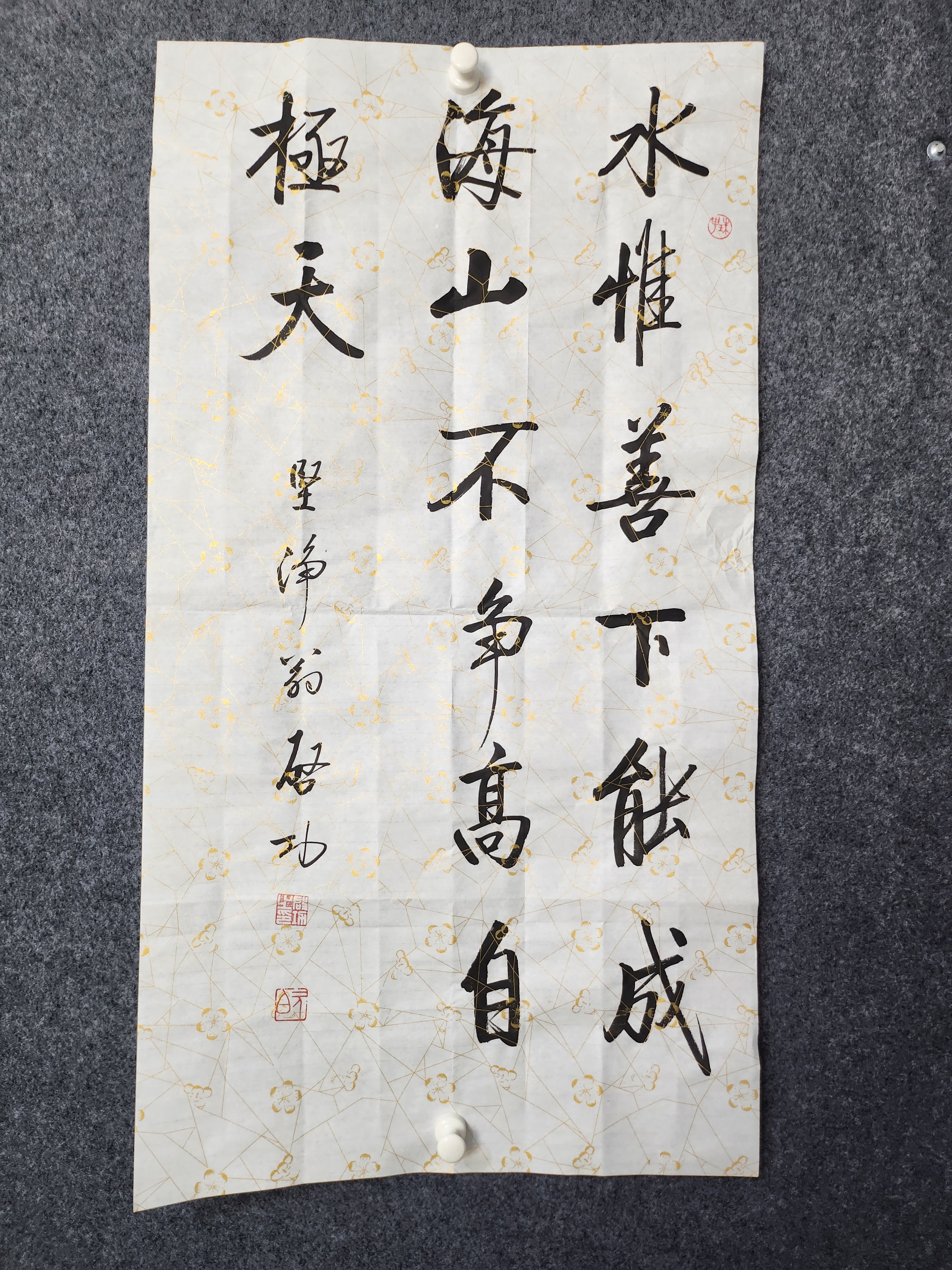 启功书法 水惟善下能成海 山不争高自极天