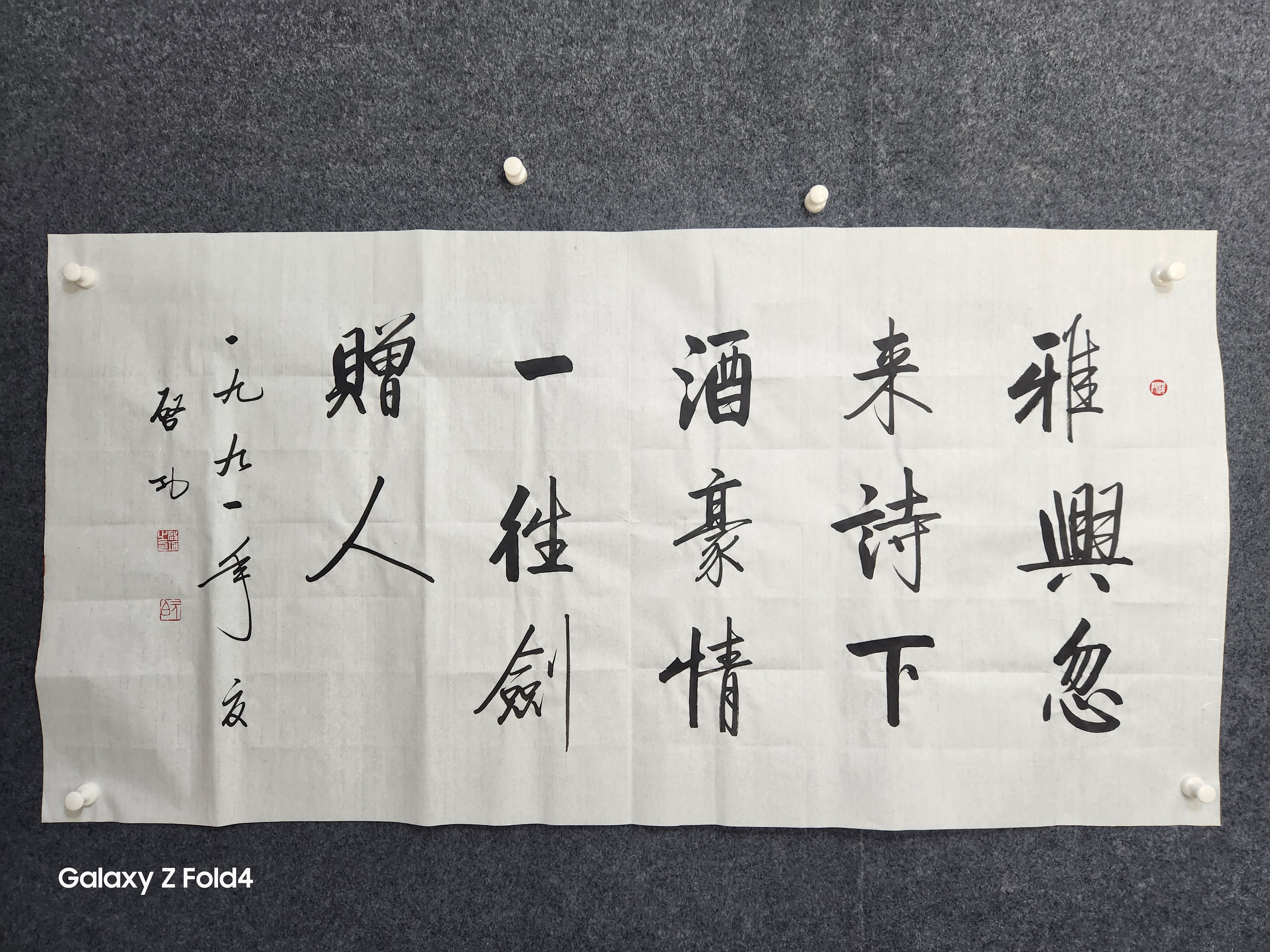 启功书法 雅兴忽来诗下酒 豪情一往剑赠人