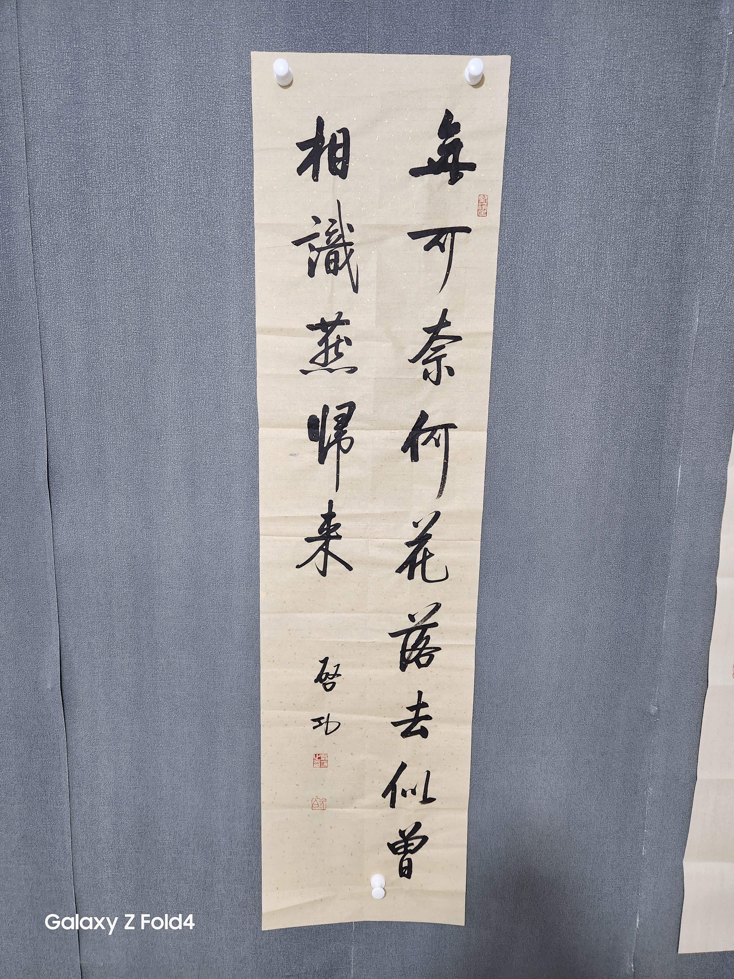 启功书法 无可奈何花落去，似曾相识燕归来