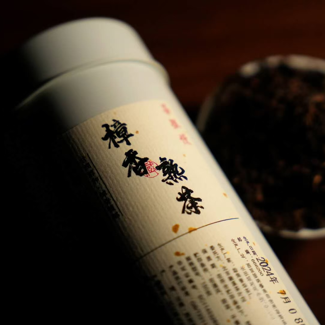 樟香熟茶2024年新茶普洱熟茶150g/罐